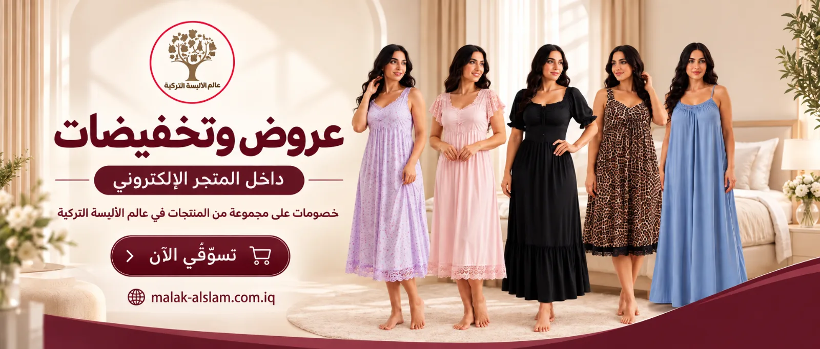 تشكيلة الصيف