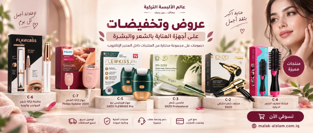 عروض اجهزه