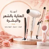 أجهزة العناية بالشعر والبشرة